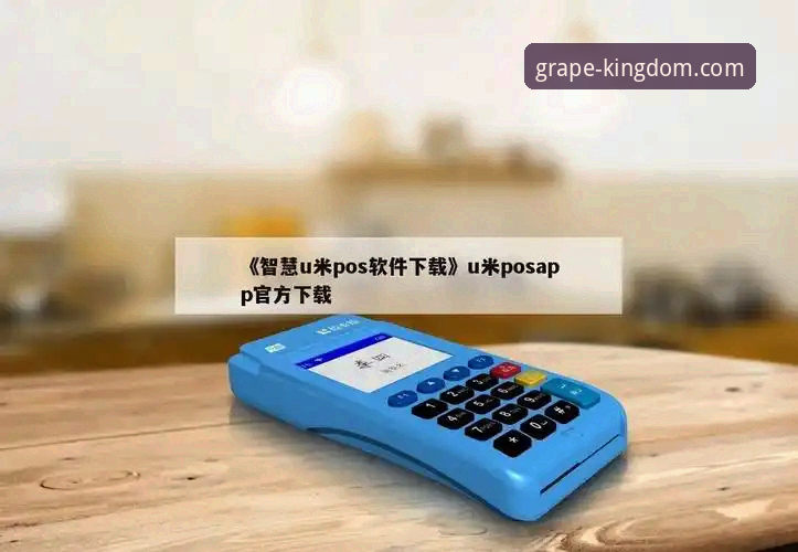 新葡萄娱乐APP官方APP 3个关键步骤教你安全下载新葡萄娱乐APP官方APP最新版本