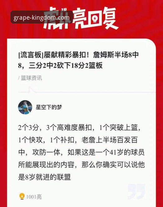 剖析火箭大胜的3个关键因素：一场在新葡萄棋牌平台深度解读的NBA对决